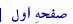 صفحہِ اول